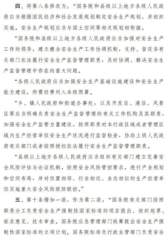 重磅！新《安全生產(chǎn)法》2021年9月1號(hào)正式施行！ 